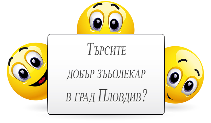 Търсите добър зъболекар в град Пловдив? Dentist Smileys
